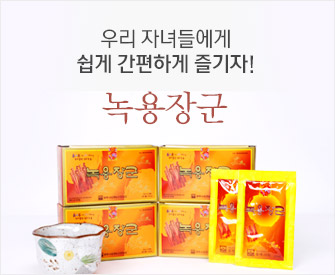 녹용장군